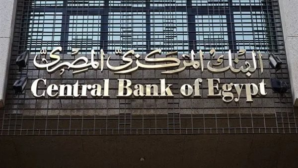 البنك المركزي يخفض الفائدة بنسبة 1% في يونيو 2025