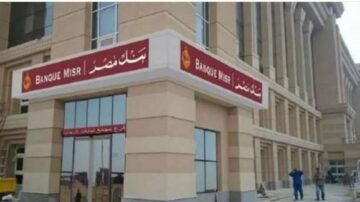 بنك مصر يعلن عن قرب انطلاق برنامج “رواد” للتدريب الصيفي لطلبة الجامعات لعام 2025