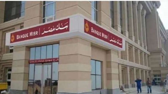 بنك مصر يعلن عن قرب انطلاق برنامج “رواد” للتدريب الصيفي لطلبة الجامعات لعام 2025
