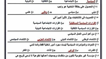 الثانوية العامة 2025.. 23 سؤالا بالاجابات في ليلة امتحان الفصل الرابع التربية الوطنية