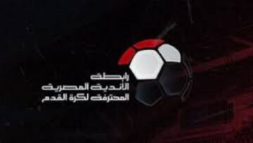 اتجاه لتعديل مواعيد مباريات الجولة السادسة من الدوري المصري.. تفاصيل