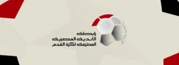رابطة الأندية: لا صحة لتصريحات أزمة مباراة القمة بين الأهلي والزمالك – مصر سبورت